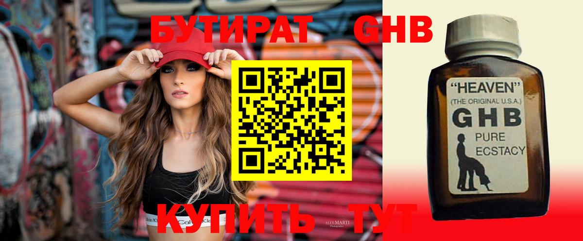 Бутират  Бутират BDO  Вход с VPN  Волжск 