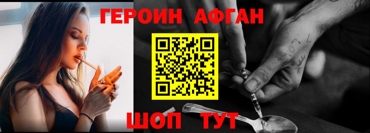 Волжск  ГЕРОИН Афган  Героин  Вход с VPN 