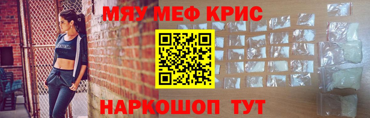 Меф кристаллы Волжск