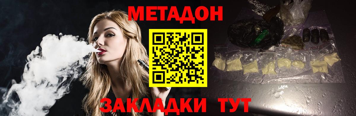 Метадон белоснежный  Метадон VHQ  Волжск  Вход с VPN 